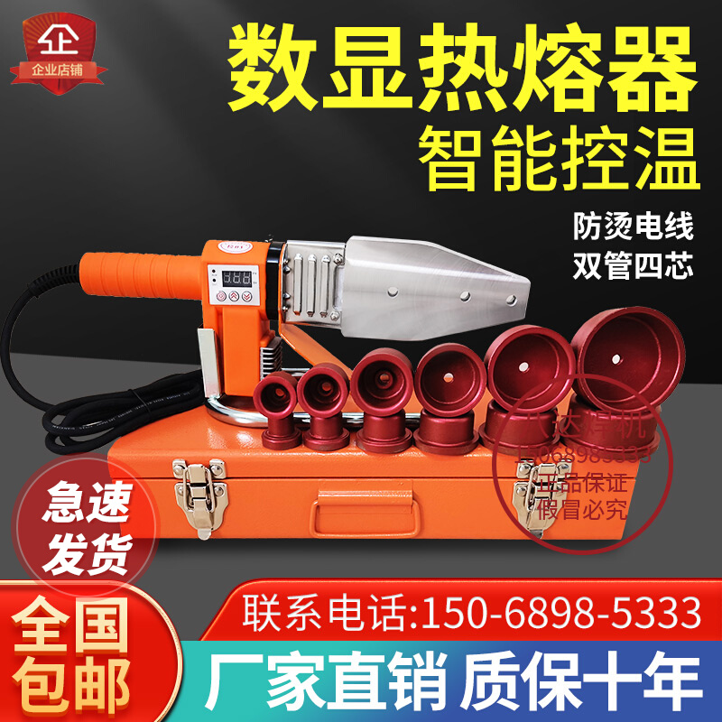 PPR热熔器水管水电工程焊接机热熔器数显热熔管焊接器家用热熔机