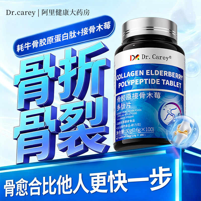 骨折恢复营养品口服骨裂痂愈合免疫力接骨胶原蛋白肽旗舰店接骨木