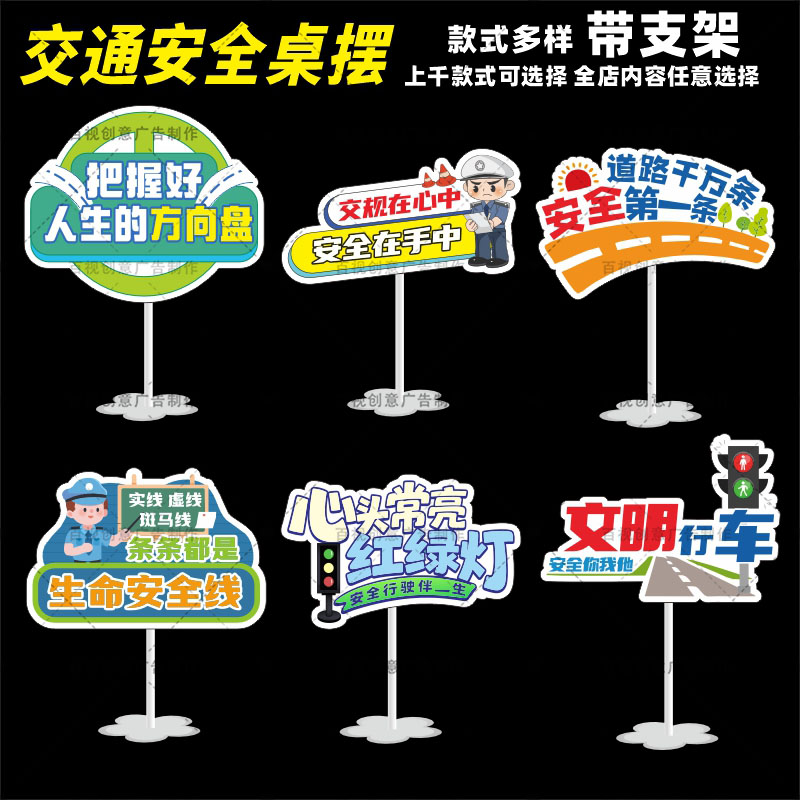 安全驾驶礼让斑马线红灯停绿灯行留影互动活动桌面摆件桌牌kt板