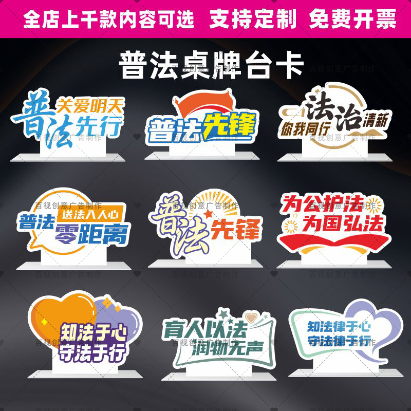 校园普法常识倡导普及文明学法懂法教育宣传活动异形桌卡台卡立牌