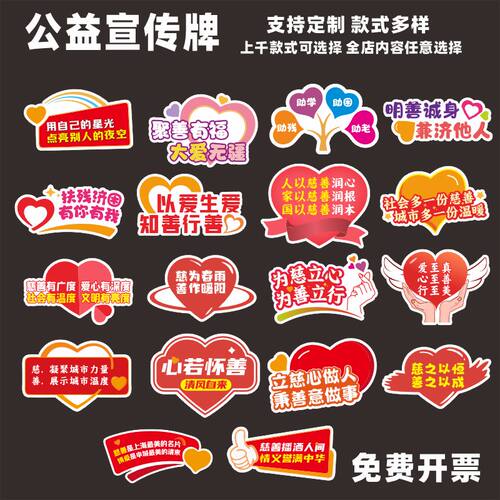定制创意社会慈善爱心志愿公益活动宣传标语打卡拍照手持举牌kt板