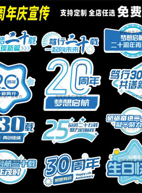 蓝色系20周年庆公司企业团建活动拍照道具手拿打卡KT板手持举牌