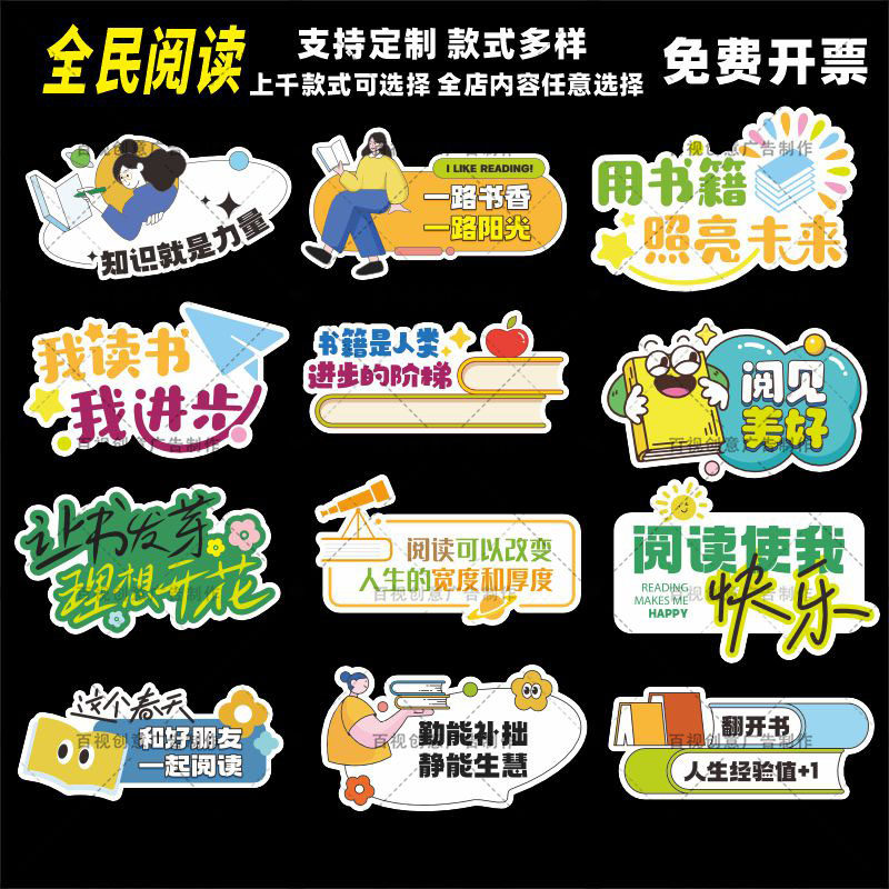 定制异型校园图书馆世界读书日阅读拍照道具布置活动手持举牌道具