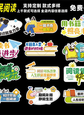 定制异型校园图书馆世界读书日阅读拍照道具布置活动手持举牌道具