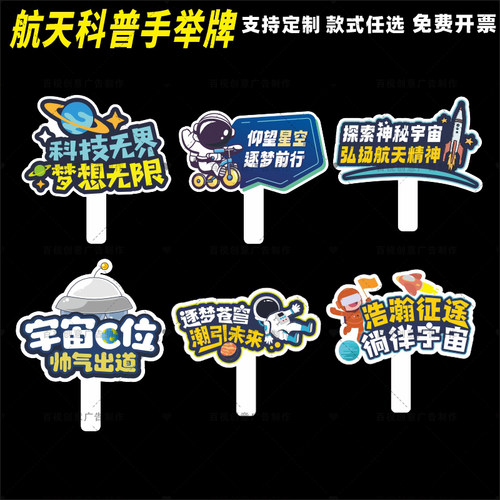 定制中国航天日宇宙科技主题活动拍照异形手持举牌道具kt泡沫板