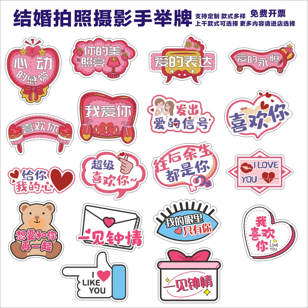 定制创意浪漫婚礼网络用语表白祝福合影拍照道具手举牌对话框kt板