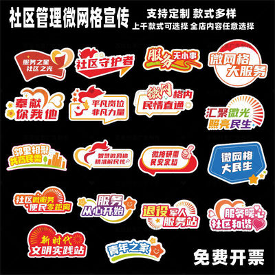 定制创意社区服务微网格治理宣传公益和谐社区建设打卡拍照手举牌