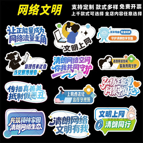 定制创意网络文明宣传周文明健康上网活动宣传手举拍照牌异形kt板