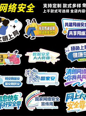 数据安全维护绿色网络安全教育宣传活动手举拍照牌异形kt板制作