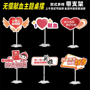 社会无偿献血捐血公益爱心献血宣传活动标语桌面摆件桌牌立牌台卡