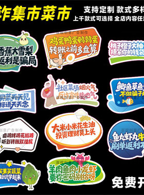 创意趣味反诈菜市集市菜市场预防电信诈骗知识普及宣传标语牌kt板