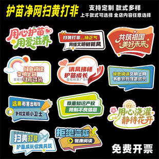 护苗成长扫黄打非保护知识产权护苗行动宣传活动牌标语手举装饰牌