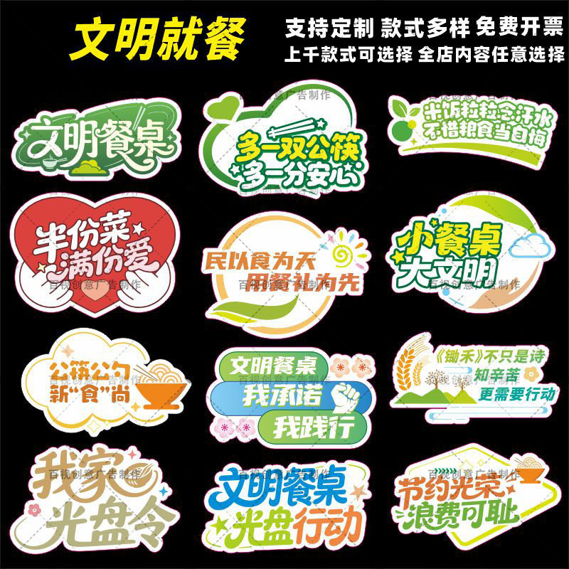 珍惜粮食食堂餐桌礼仪文明用餐光盘行动宣传手拿打卡KT板手举牌