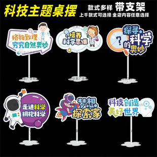 定制创意科学科普活动探索实践科技节异形手举牌桌摆桌牌装饰品