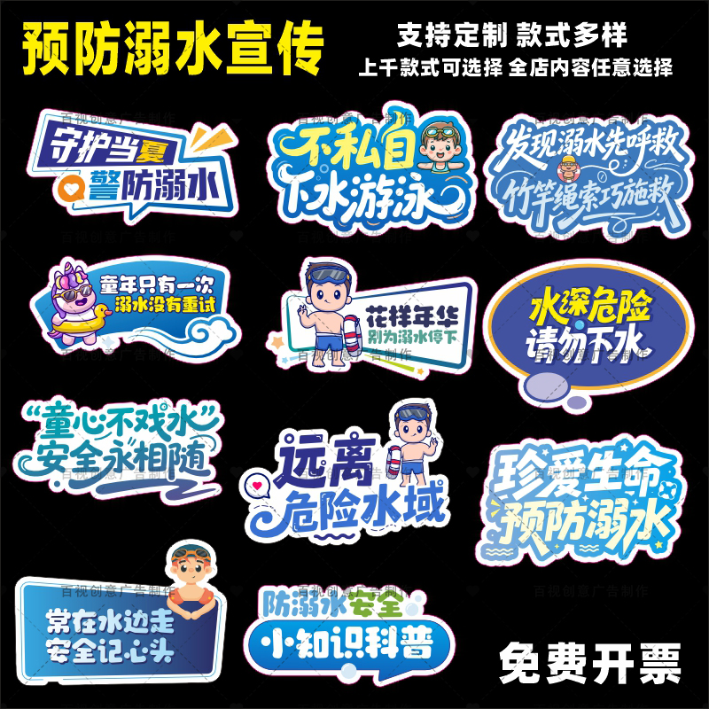 学生夏季儿童水深危险预防溺水安全宣传防溺水主题教育警示标语