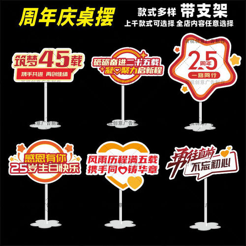 定制公司15周年周年庆团建企业活动布置拍照道具KT板桌面摆件立牌