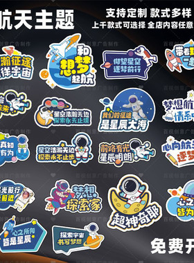 定制创意设计航天宇宙科技主题励志活动拍照道具异形手举牌KT板