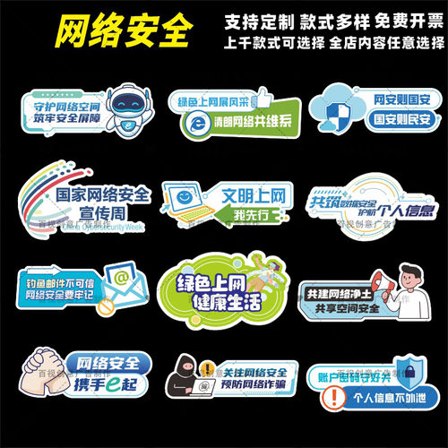 绿色网络安全教育手举拍照牌定制