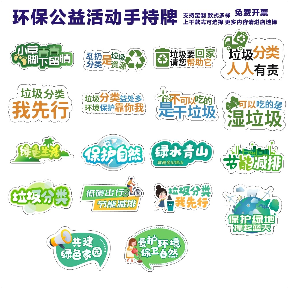 定做社区文明垃圾分类环境保护公益活动宣传互动手持留影拍照牌