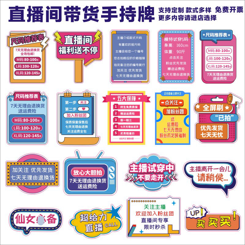 定制创意抖音淘宝带货直播间主播展示牌尺码牌预告手持kt板举牌