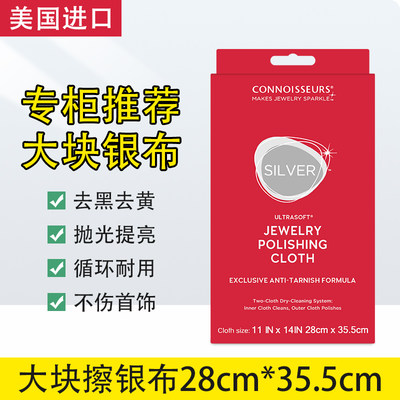 擦银布抛光布专业进口大快925纯银首饰长笛手镯戒指去污比洗银水