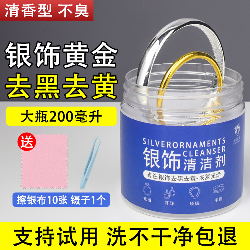 洗银水擦银布抛光布纯银925k金铂金白金首饰清洗银饰专用水神器