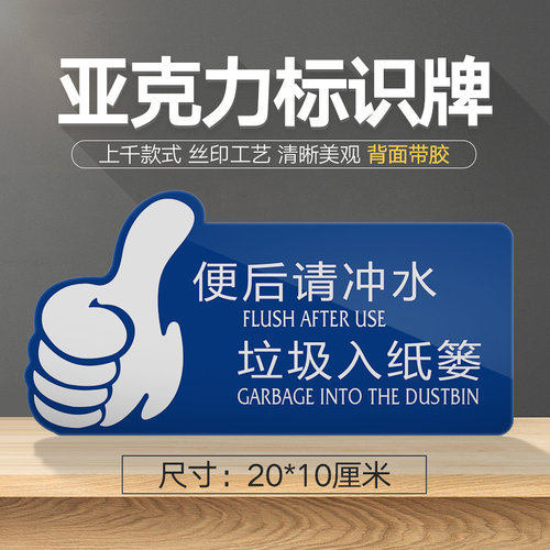便后废纸亚克力支持定制标识牌