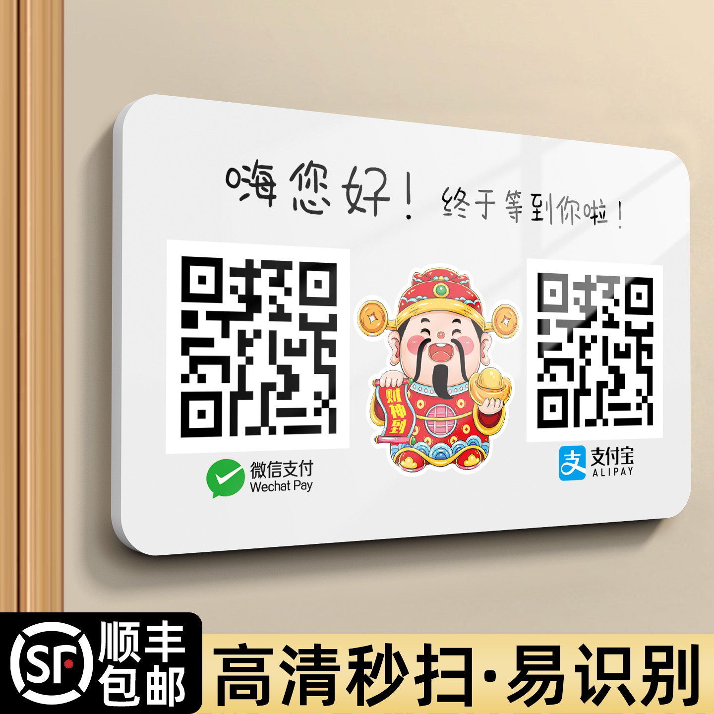 收款二维码展示牌贴墙制作定制图片