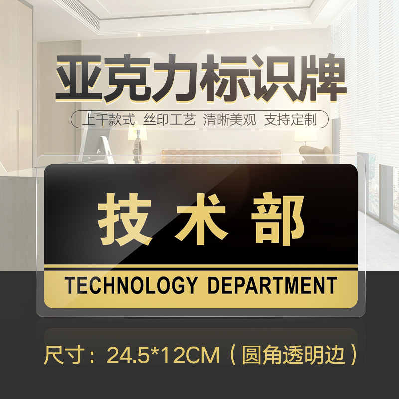 技术部单位温馨提示牌支持定制
