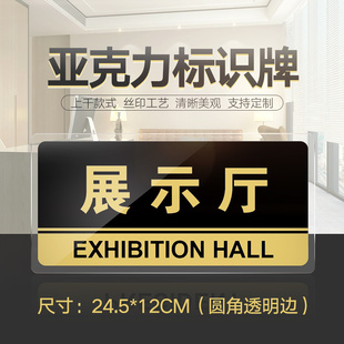 展示厅门牌亚克力简约温馨提示牌企业单位公司部门工厂科室牌展示厅标识牌墙贴可定制指示牌导向牌子支持定做