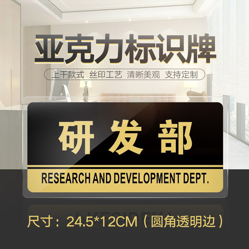 研发部单位办公室门牌