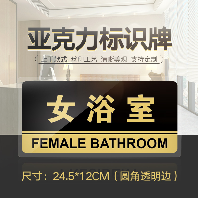 女浴室亚克力桑拿房支持定制门牌