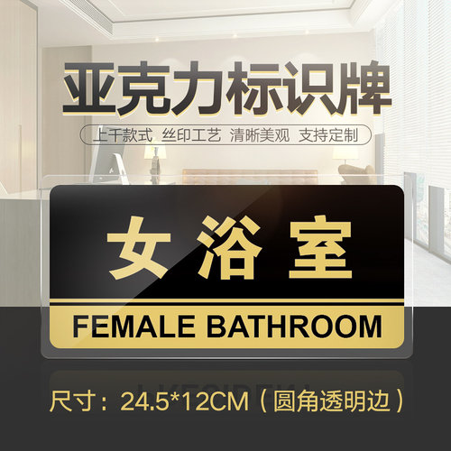 女浴室亚克力桑拿房支持定制门牌