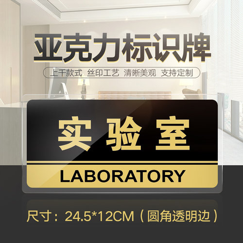 实验室门牌亚克力门牌可定制