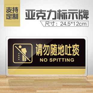 请勿随地吐痰提示牌亚克力门牌标牌指示牌请勿随地吐痰标识牌标示牌学校医院酒店办公室标志牌贴纸创意警示牌