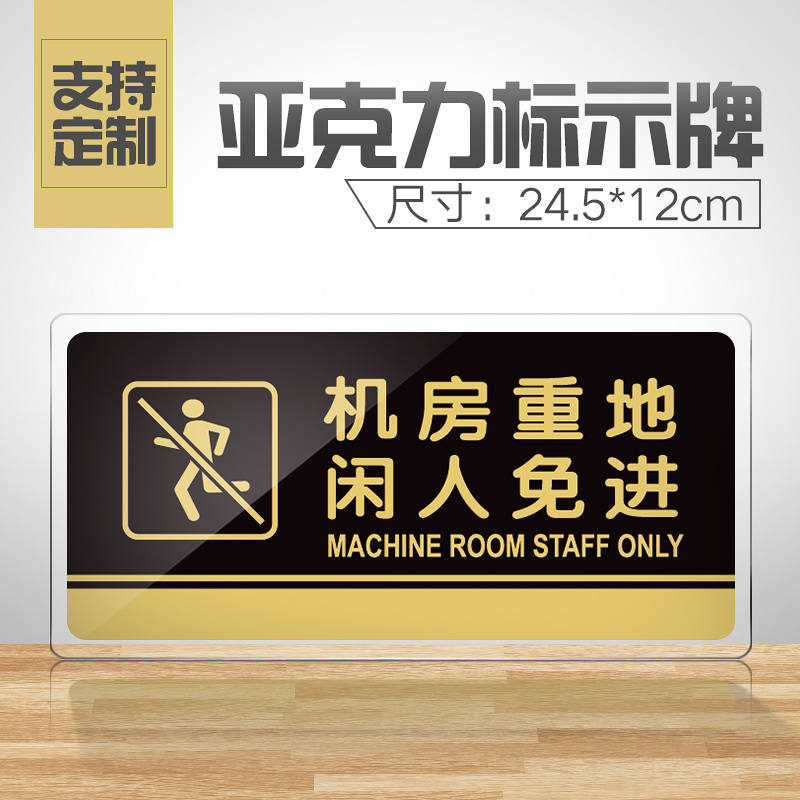 机房重地亚克力闲人免进告示牌