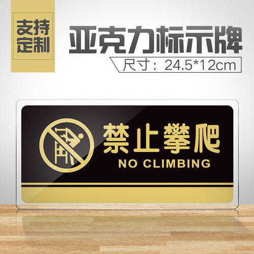 禁止攀爬贴纸告示牌支持定制