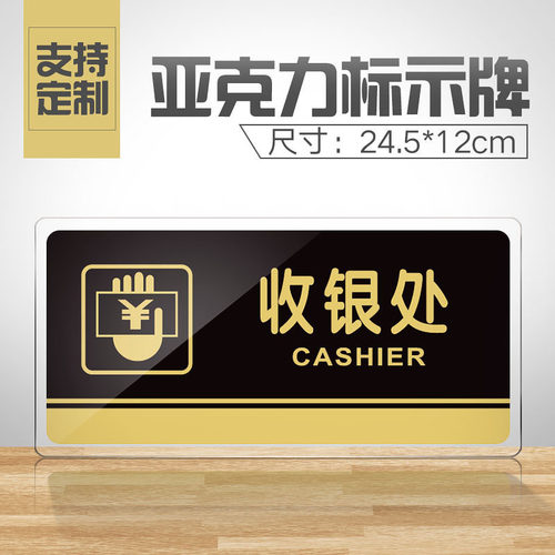 亚克力商场饭店超市医院提示牌