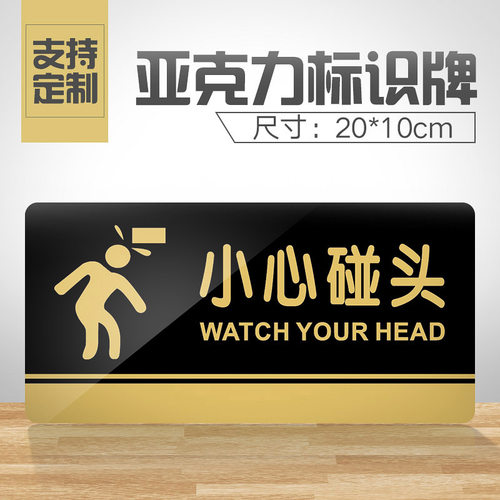小心碰头亚克力医院门贴提示牌