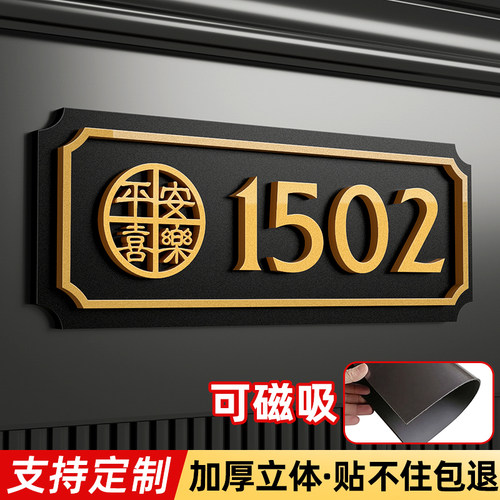 磁吸门牌号家用简约风定制