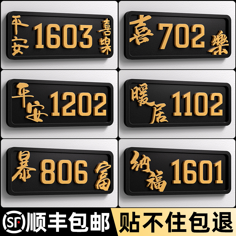 入户门号码牌2025年新款门牌号高端大气立体装饰中古风贴门上家用