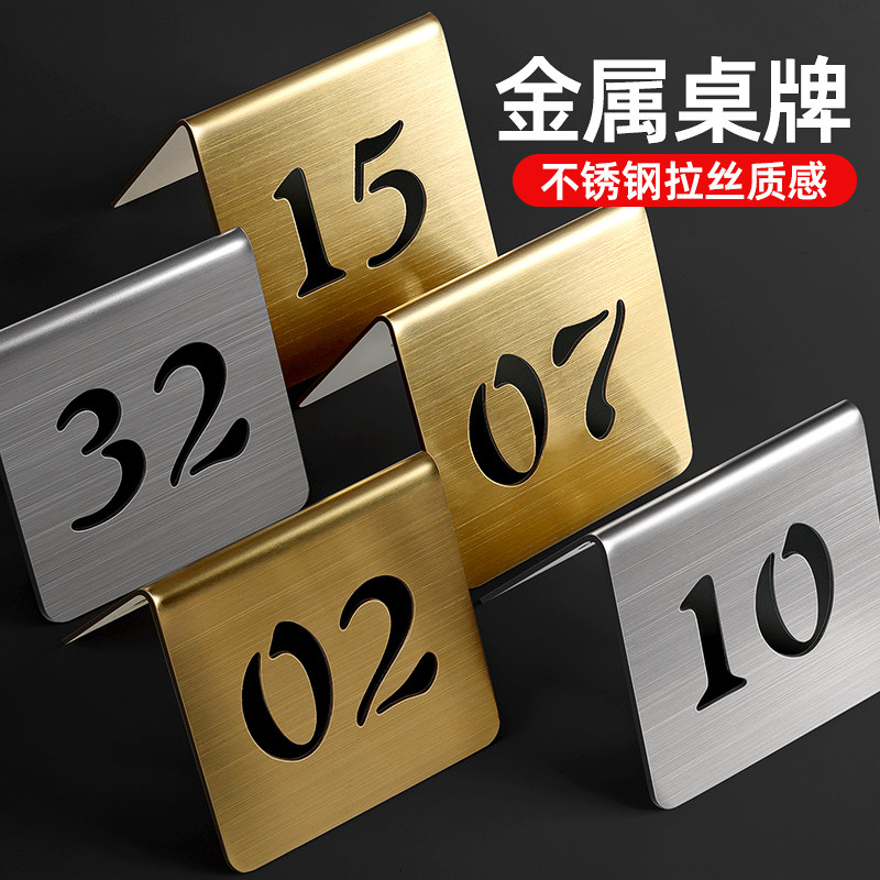 不锈钢镂空网红桌号牌餐桌餐厅创意号码牌定制简约风桌面立式数字双面台牌酒店婚礼结婚饭店饭馆火锅店展示牌