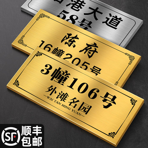 不锈钢家用门牌号定制