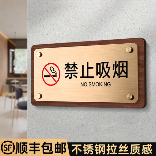 禁止吸烟提示牌墙贴定制