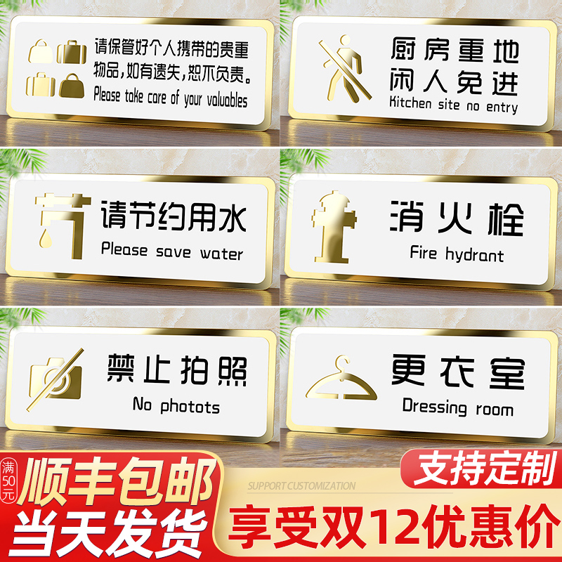 贵重物品温馨提示牌厨房重地节约用水标牌消火栓灭火器禁止拍照试衣间创意门牌定制标志墙贴提示贴指示标识 文具电教/文化用品/商务用品 标志牌/提示牌/付款码 原图主图