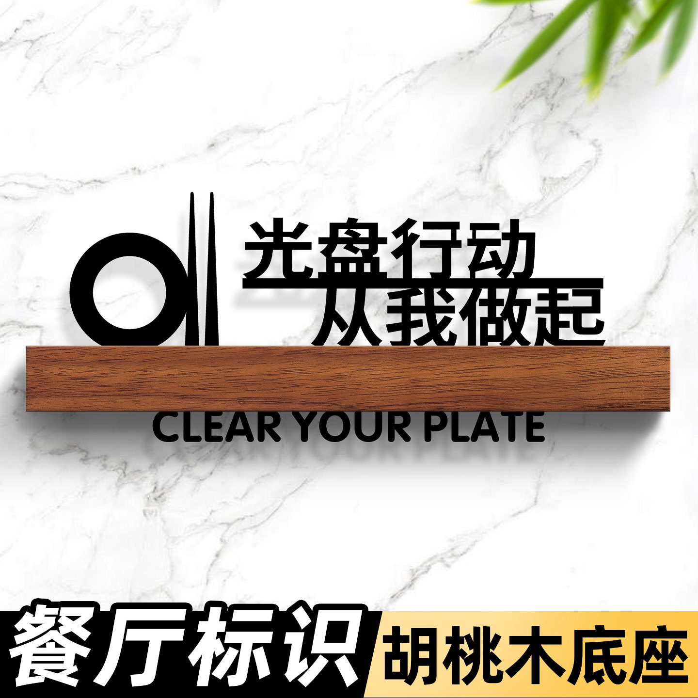 取餐区出餐口温馨提示牌光盘行动从我做起杜绝浪费节约粮食自助火锅餐