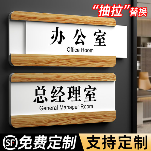 总经理室办公室门牌定制可替换式
