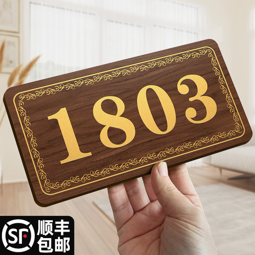 亚克力木纹加厚家用门牌号码牌