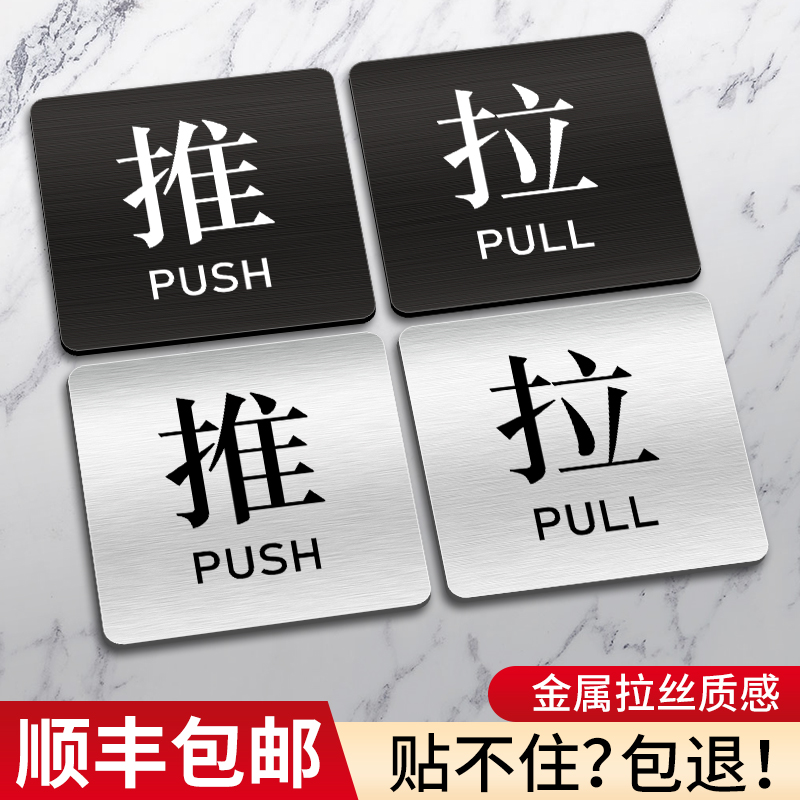 不锈钢推拉门贴高档创意提示牌