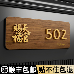 天官赐福入户门牌号磁吸家用自粘贴防盗门上木饰纹数字号码牌装饰定制定做单元楼出租房号高档回家仪式感挂牌